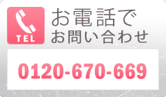 お電話でお問い合わせ